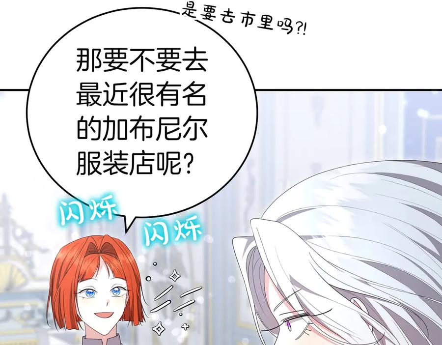 《小姐不愿意》第28话 礼服 第14页