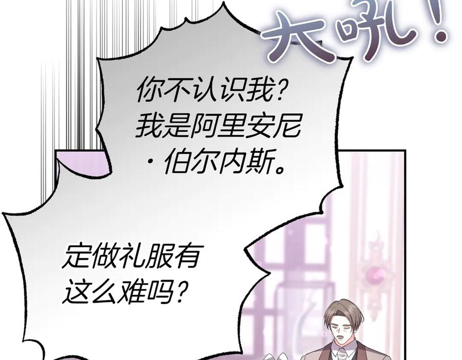 《小姐不愿意》第28话 礼服 第36页