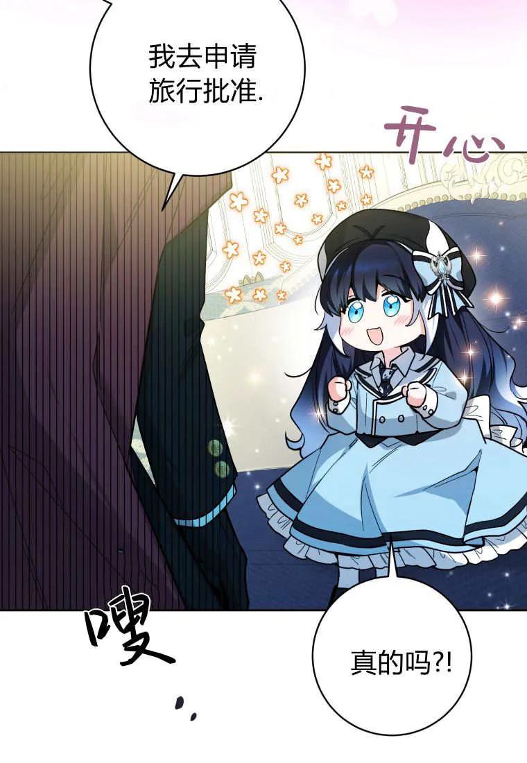 黑幕虎鲸宝宝 第27话 第46页