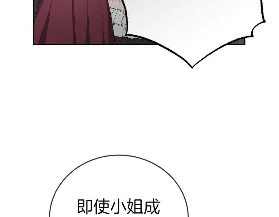 《小姐不愿意》第28话 礼服 第38页