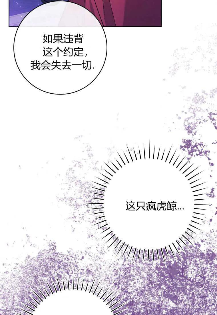 黑幕虎鲸宝宝 第27话 第33页