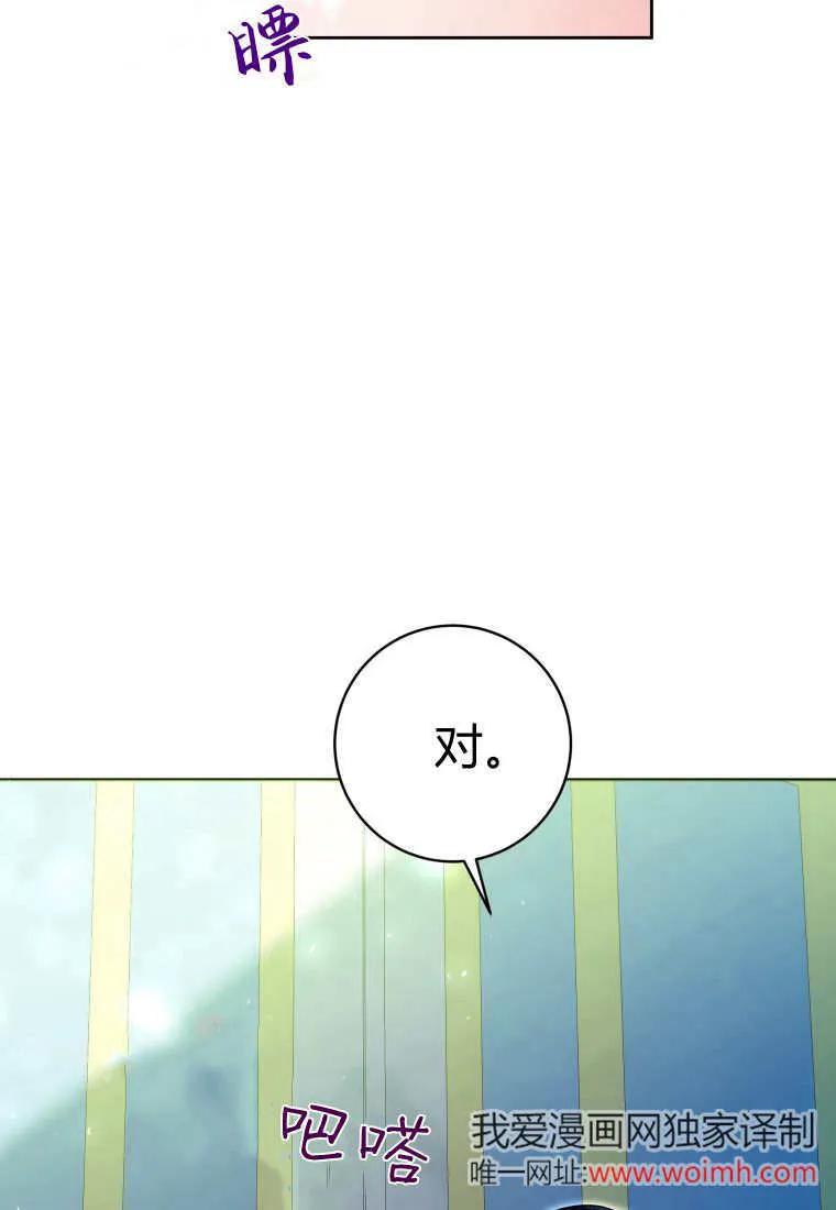 黑幕虎鲸宝宝 第28话 第44页