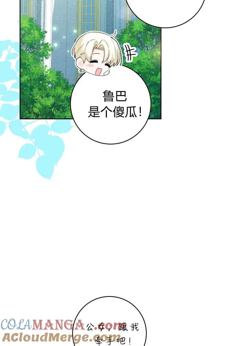黑幕虎鲸宝宝 第28话 第33页
