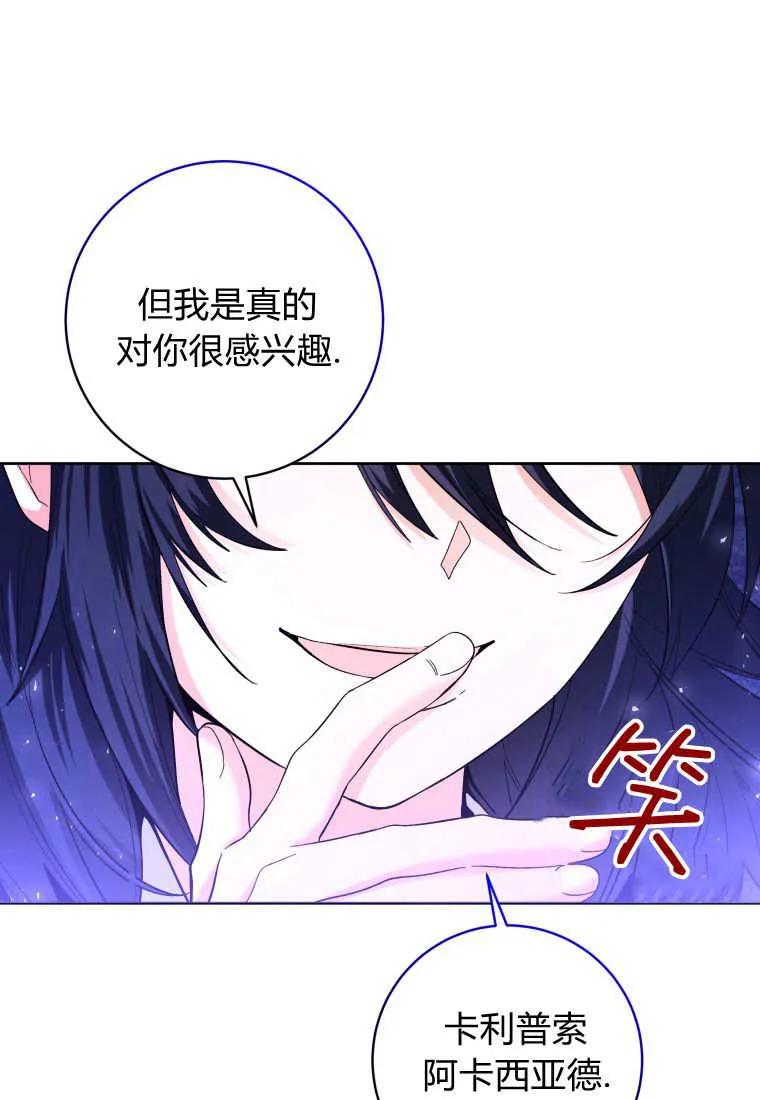 黑幕虎鲸宝宝 第28话 第82页