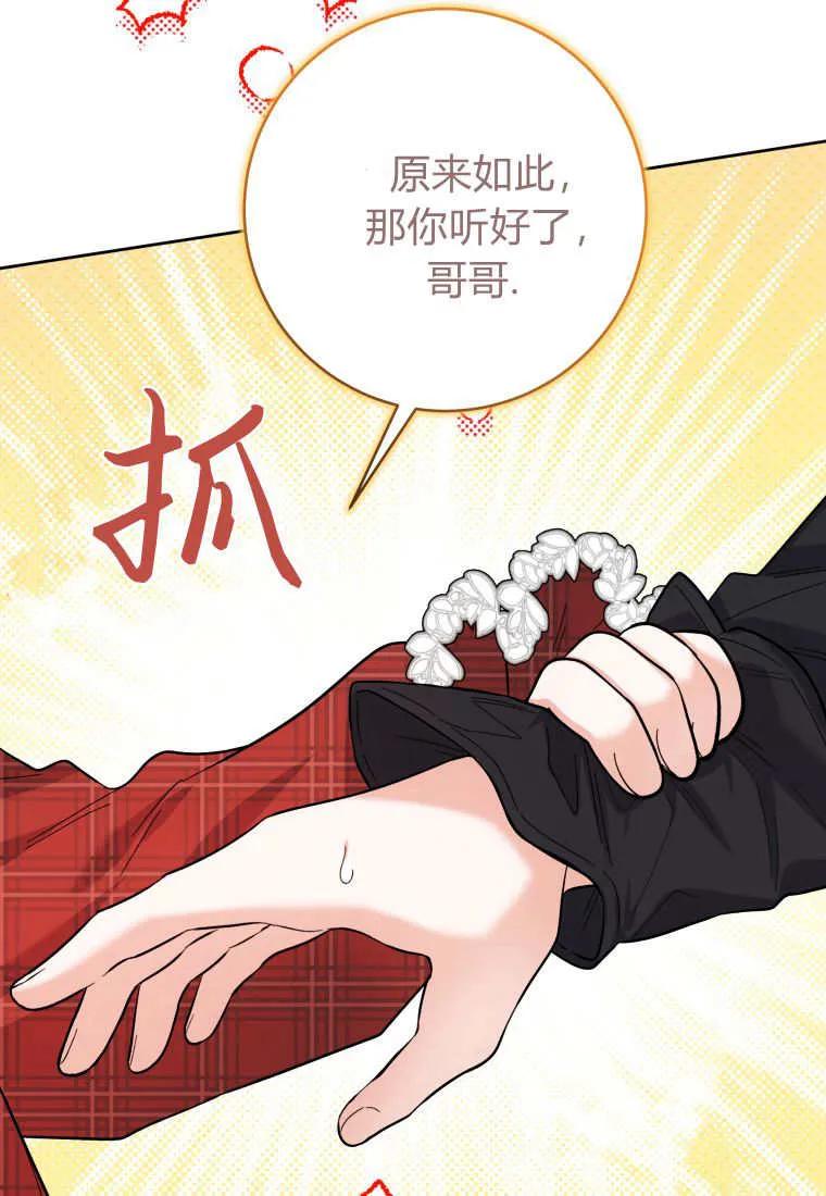黑幕虎鲸宝宝 第28话 第103页