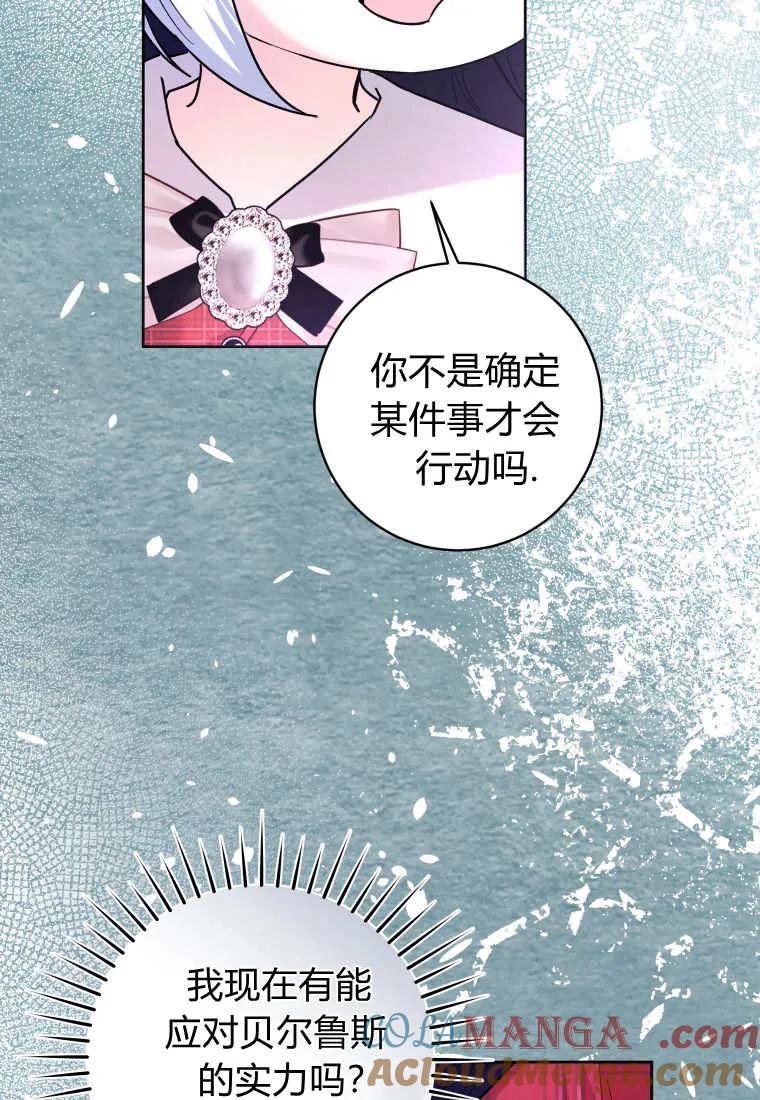 黑幕虎鲸宝宝 第28话 第57页