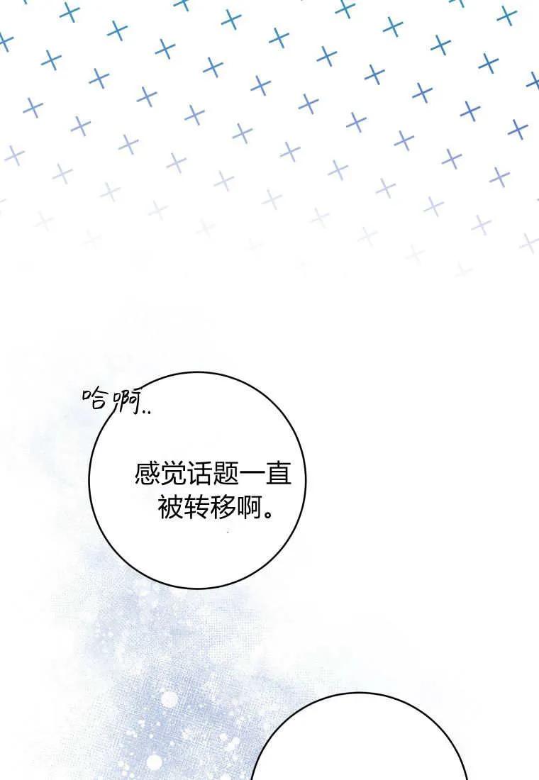 黑幕虎鲸宝宝 第28话 第96页