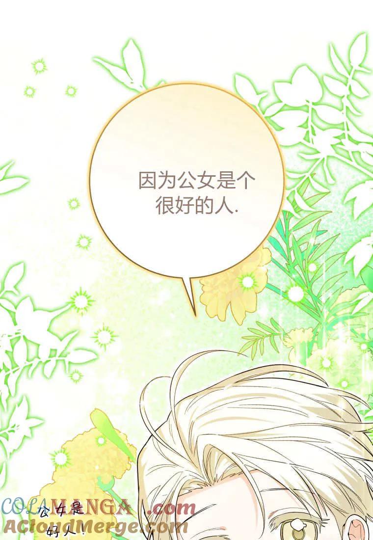 黑幕虎鲸宝宝 第28话 第17页