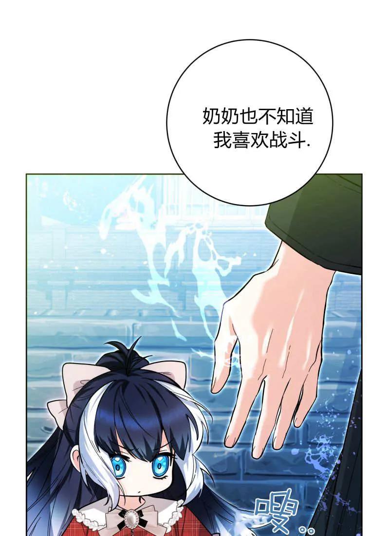 黑幕虎鲸宝宝 第28话 第75页