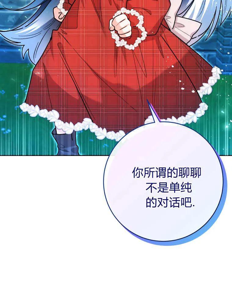 黑幕虎鲸宝宝 第28话 第52页