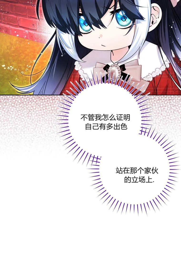 黑幕虎鲸宝宝 第28话 第84页