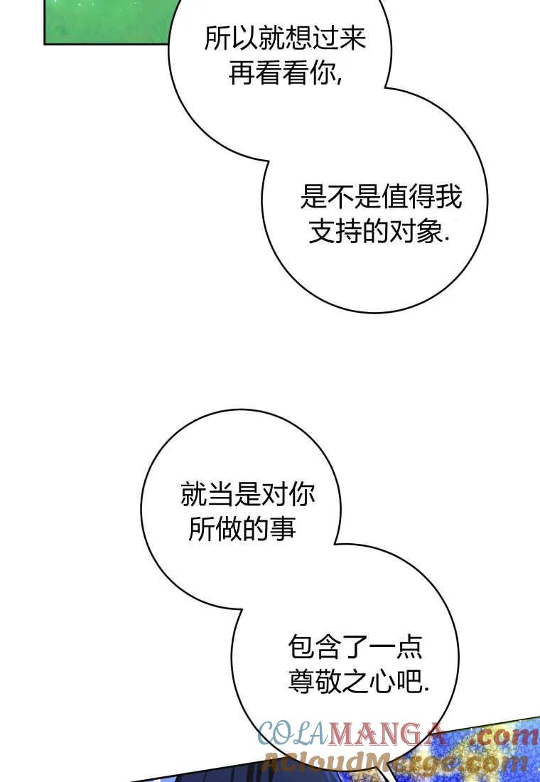 黑幕虎鲸宝宝 第28话 第101页