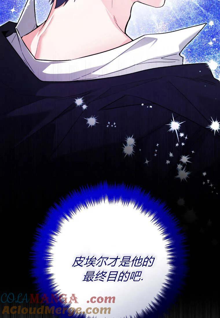 黑幕虎鲸宝宝 第28话 第89页