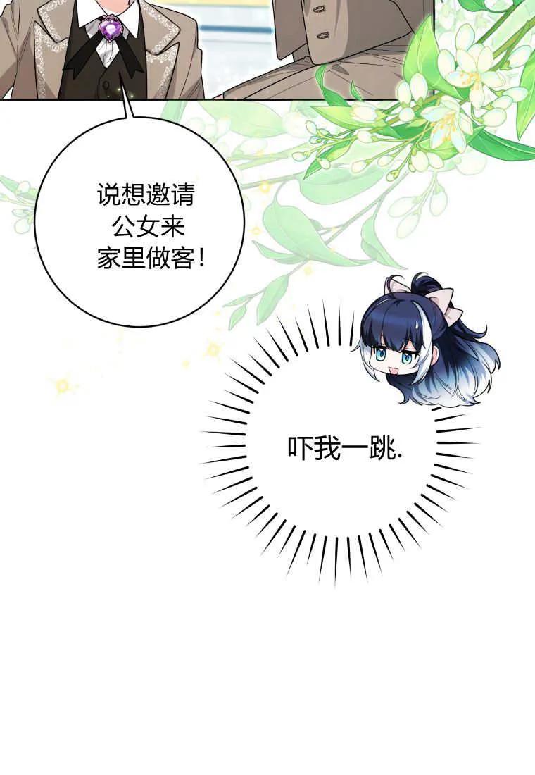 黑幕虎鲸宝宝 第28话 第7页