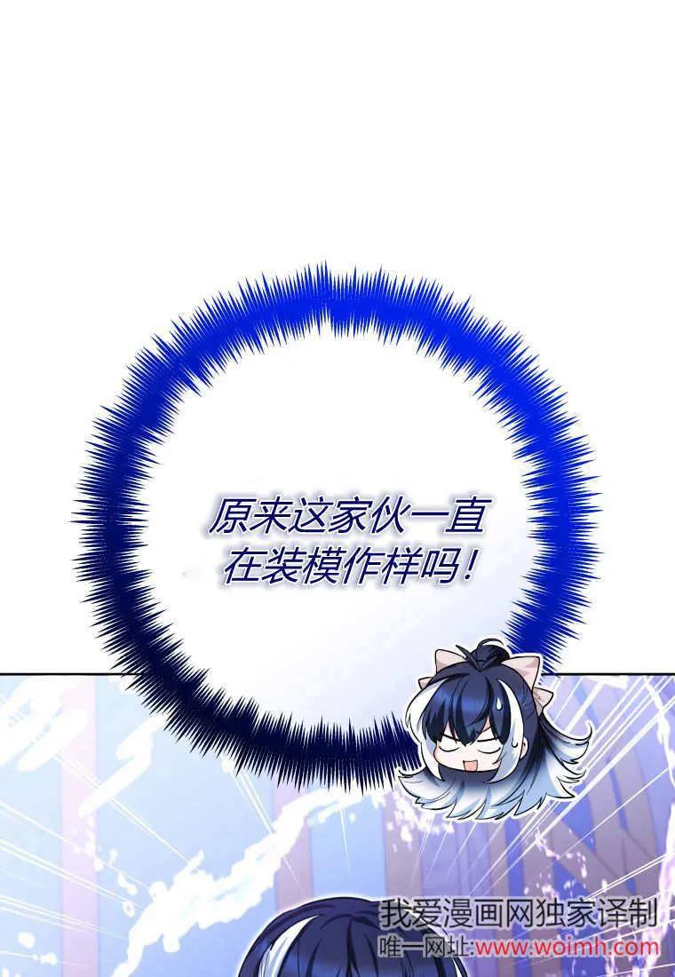 黑幕虎鲸宝宝 第28话 第72页