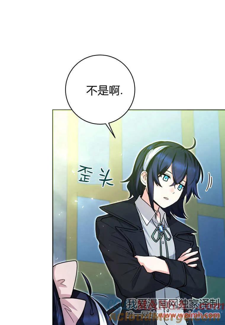 黑幕虎鲸宝宝 第28话 第53页