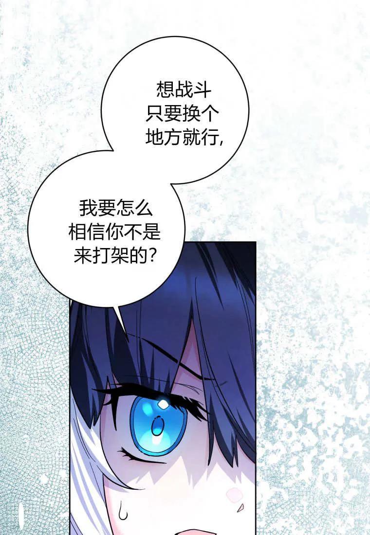 黑幕虎鲸宝宝 第28话 第56页