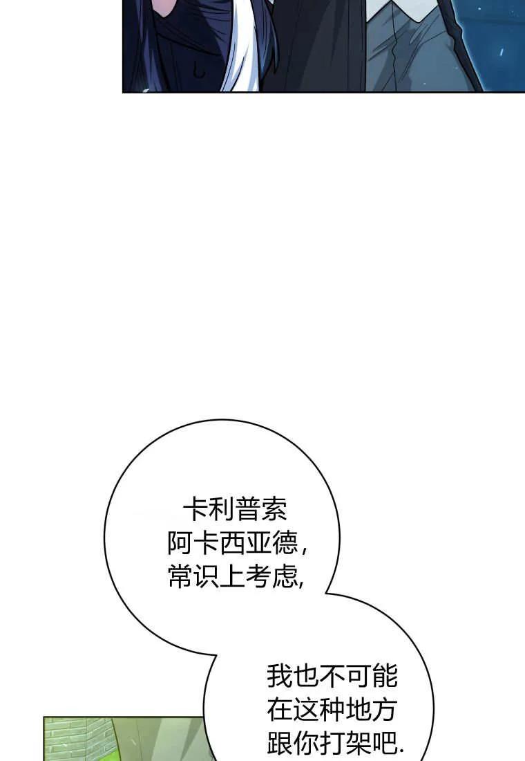 黑幕虎鲸宝宝 第28话 第54页