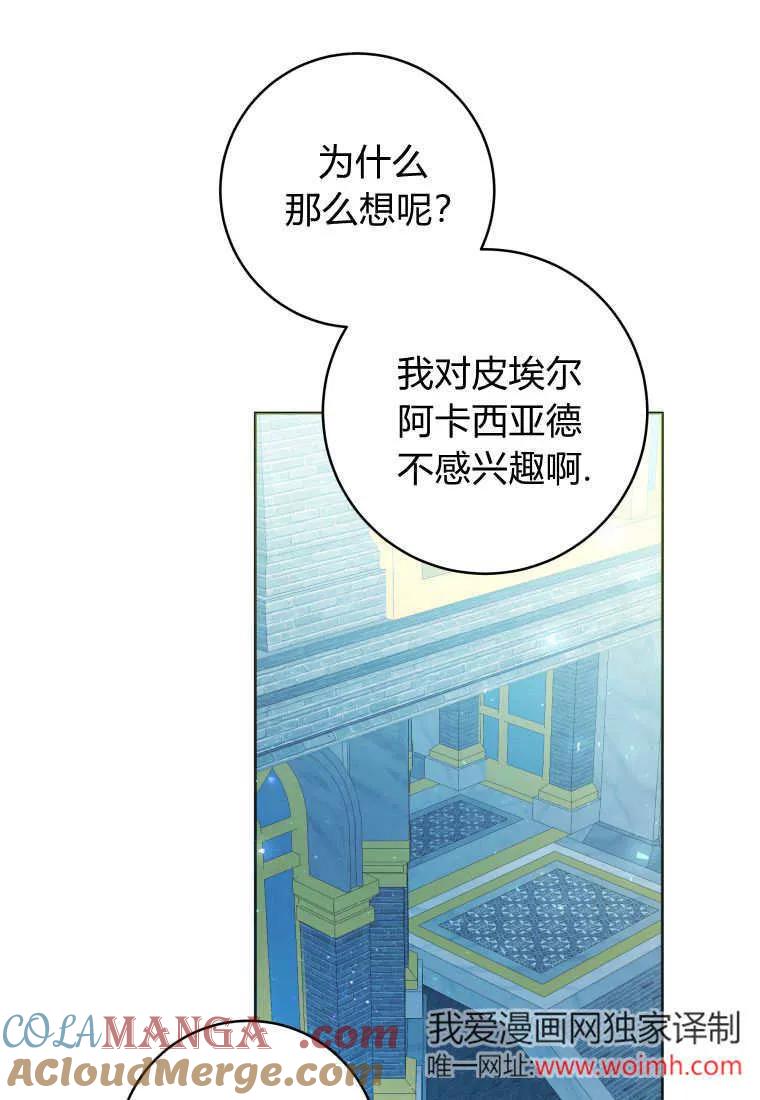 黑幕虎鲸宝宝 第28话 第93页