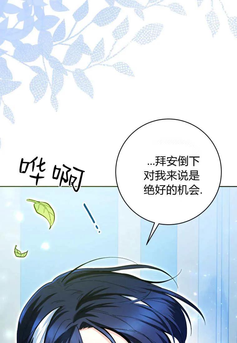 黑幕虎鲸宝宝 第28话 第80页