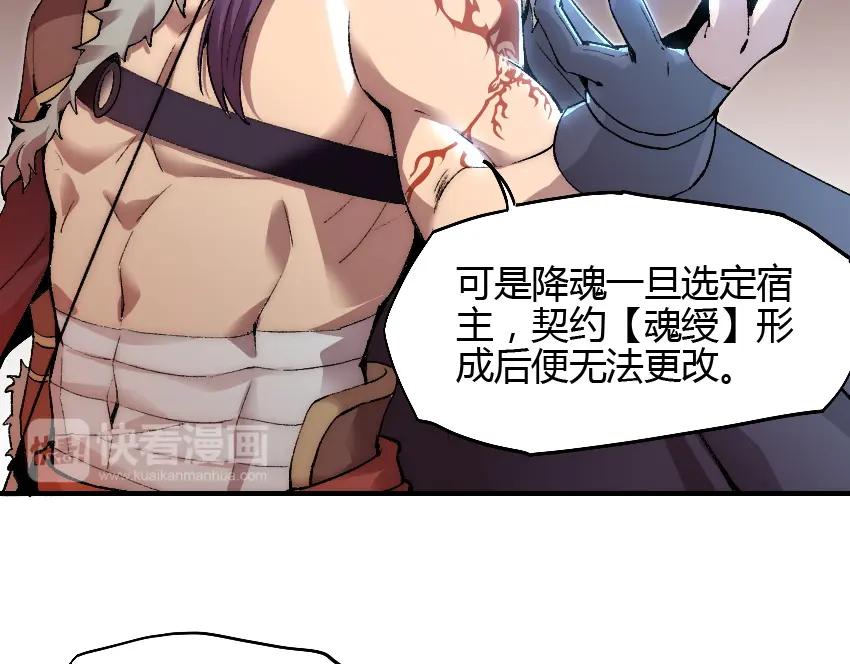 《降魂》第2话 称霸漫展？！ 第11页
