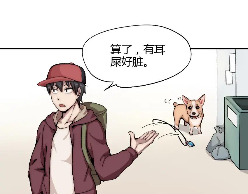《降魂》第2话 称霸漫展？！ 第28页