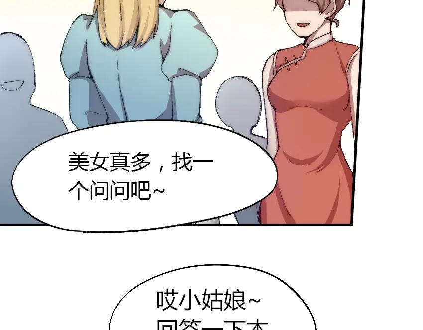 《降魂》第2话 称霸漫展？！ 第38页