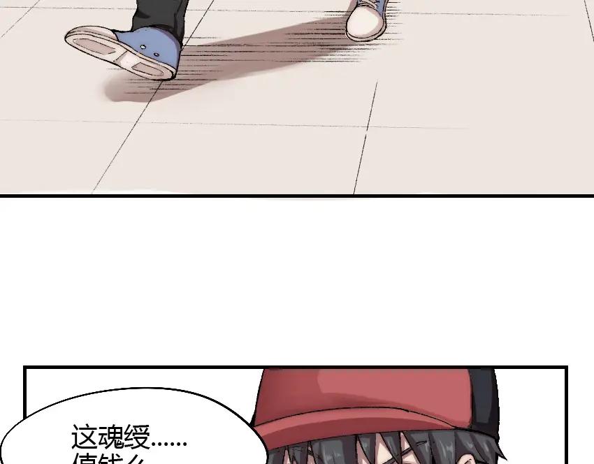 《降魂》第2话 称霸漫展？！ 第26页