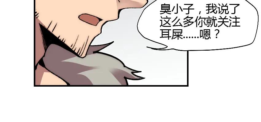 《降魂》第2话 称霸漫展？！ 第14页