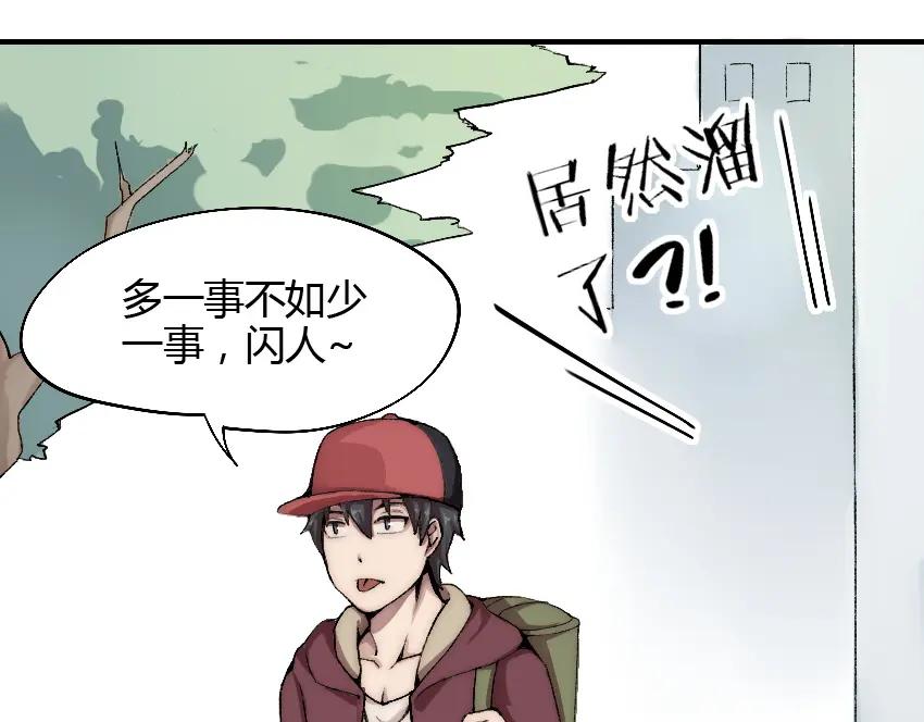 《降魂》第2话 称霸漫展？！ 第24页