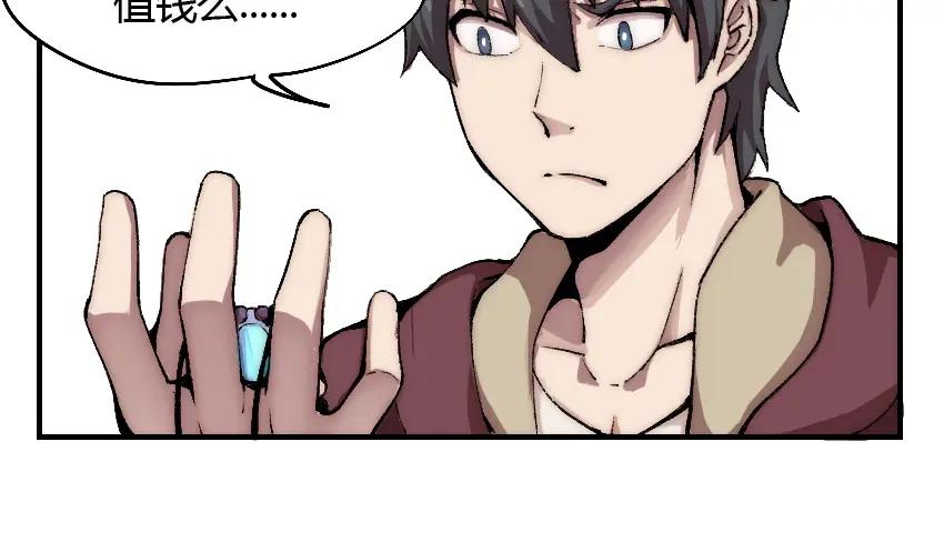 《降魂》第2话 称霸漫展？！ 第27页