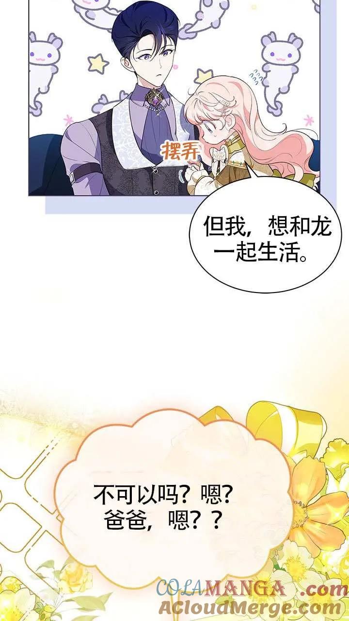 我拒绝了宠爱，为什么还要执着啊 第30话 第40页