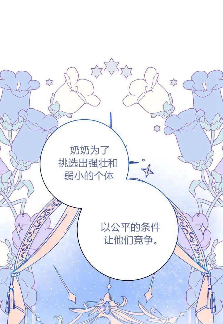 黑幕虎鲸宝宝 第29话 第61页