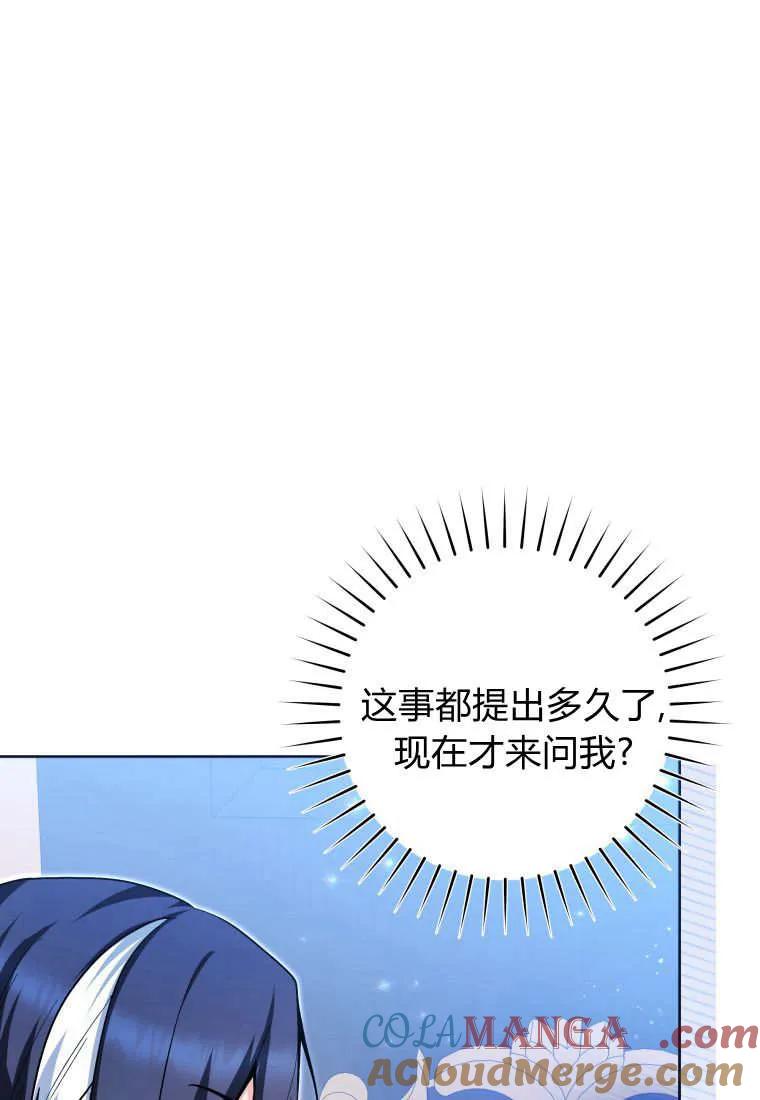 黑幕虎鲸宝宝 第29话 第52页