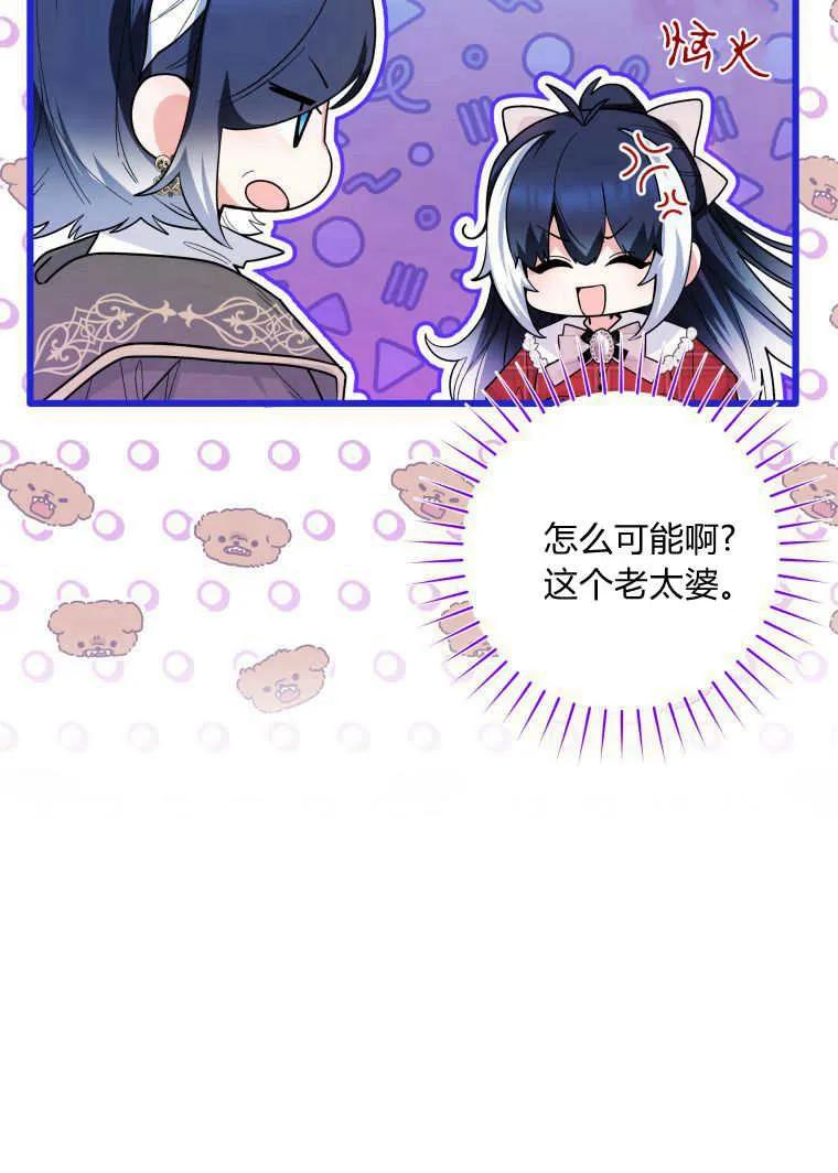 黑幕虎鲸宝宝 第29话 第46页