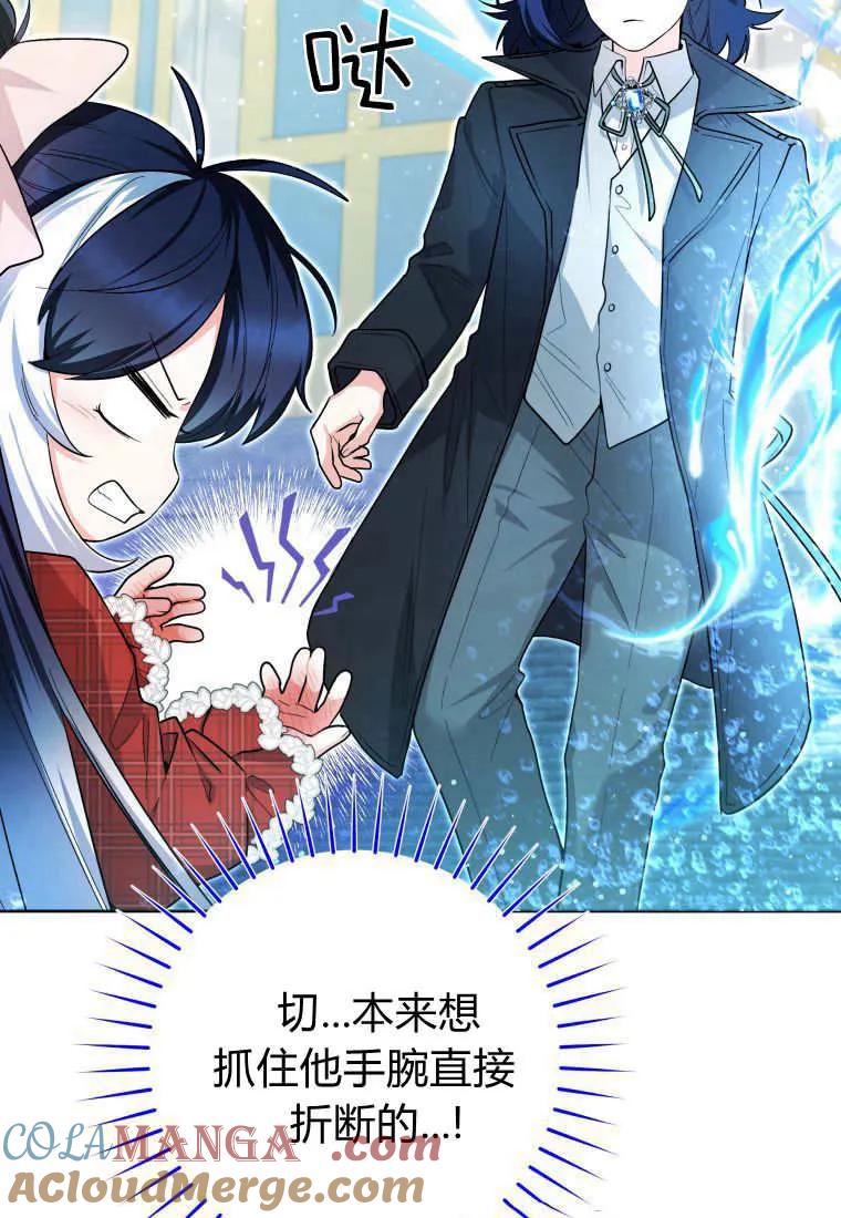 黑幕虎鲸宝宝 第29话 第13页