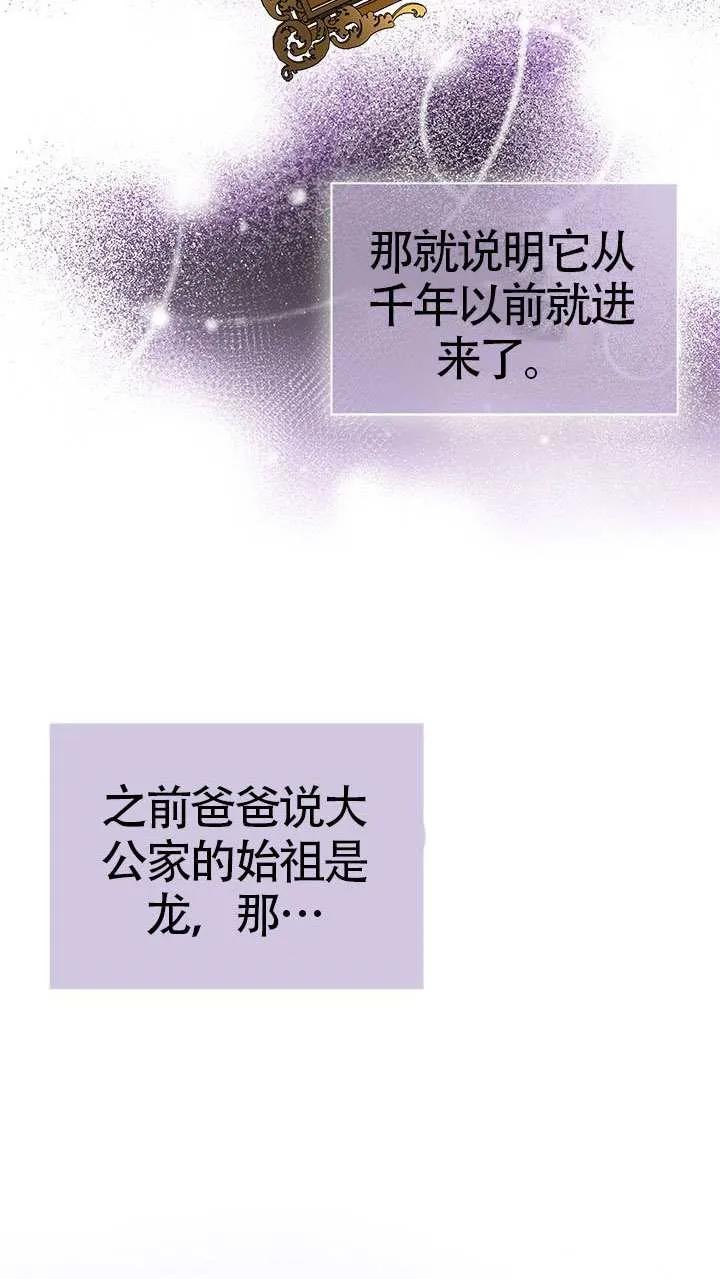 我拒绝了宠爱，为什么还要执着啊 第30话 第26页
