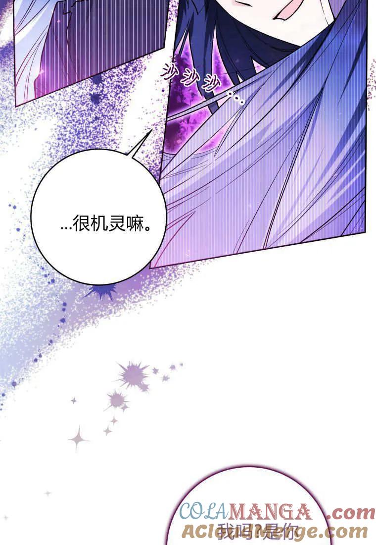 黑幕虎鲸宝宝 第29话 第5页