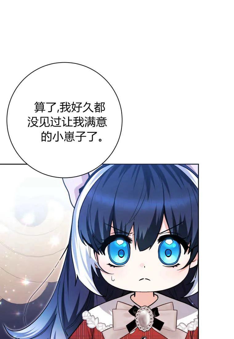 黑幕虎鲸宝宝 第29话 第105页