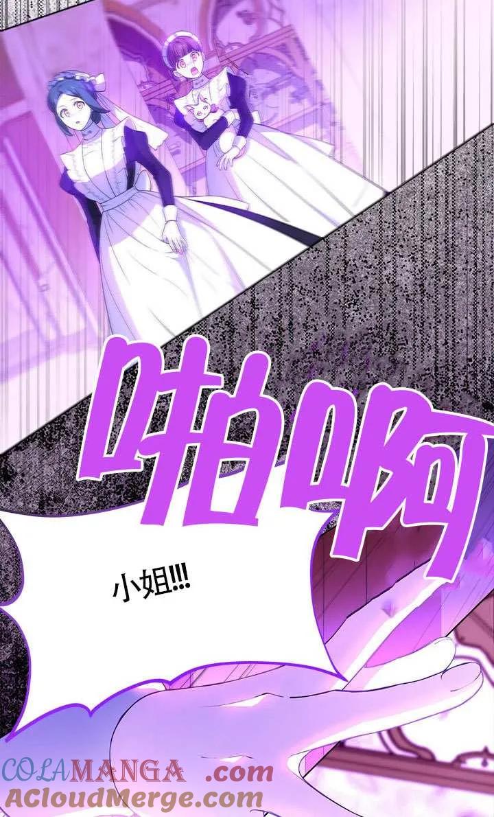 我拒绝了宠爱，为什么还要执着啊 第30话 第7页