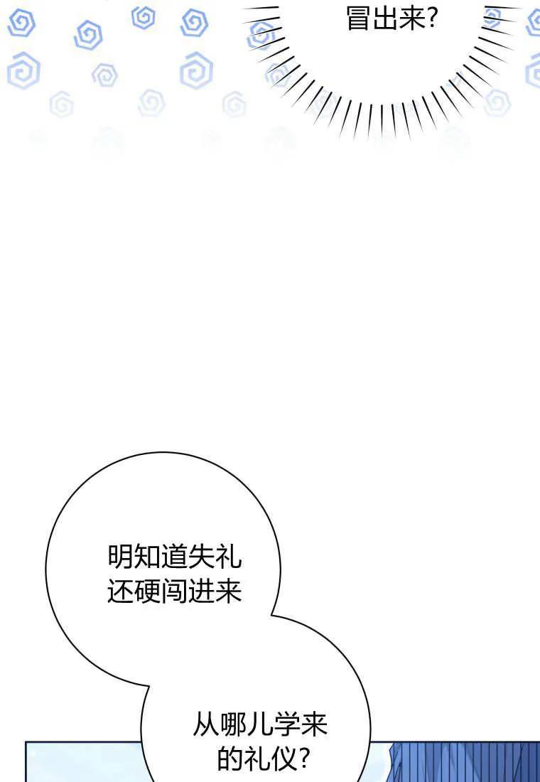 黑幕虎鲸宝宝 第29话 第79页