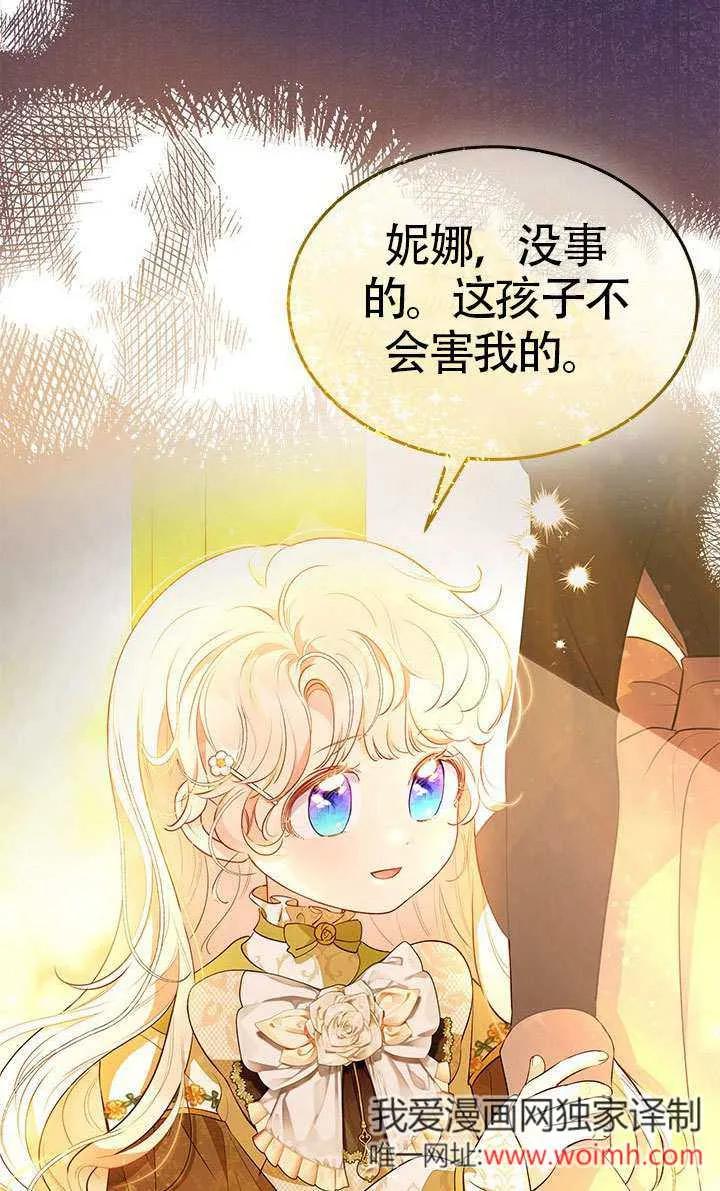 我拒绝了宠爱，为什么还要执着啊 第30话 第17页