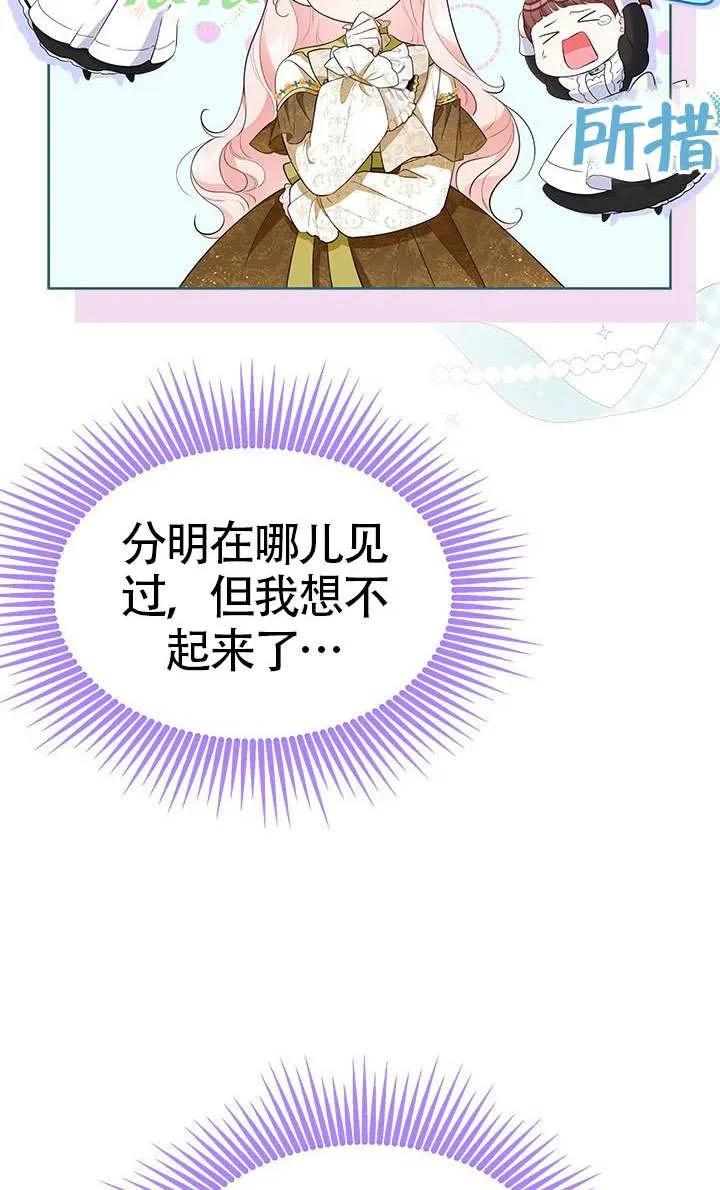 我拒绝了宠爱，为什么还要执着啊 第30话 第20页
