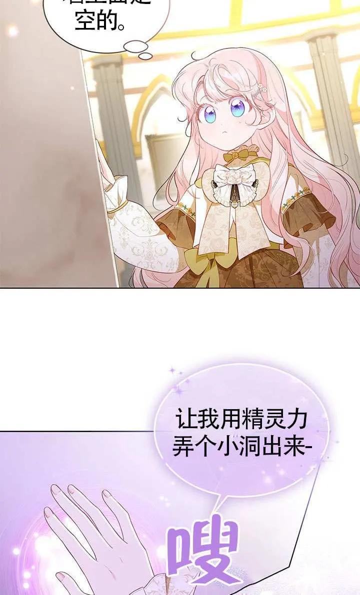 我拒绝了宠爱，为什么还要执着啊 第30话 第2页