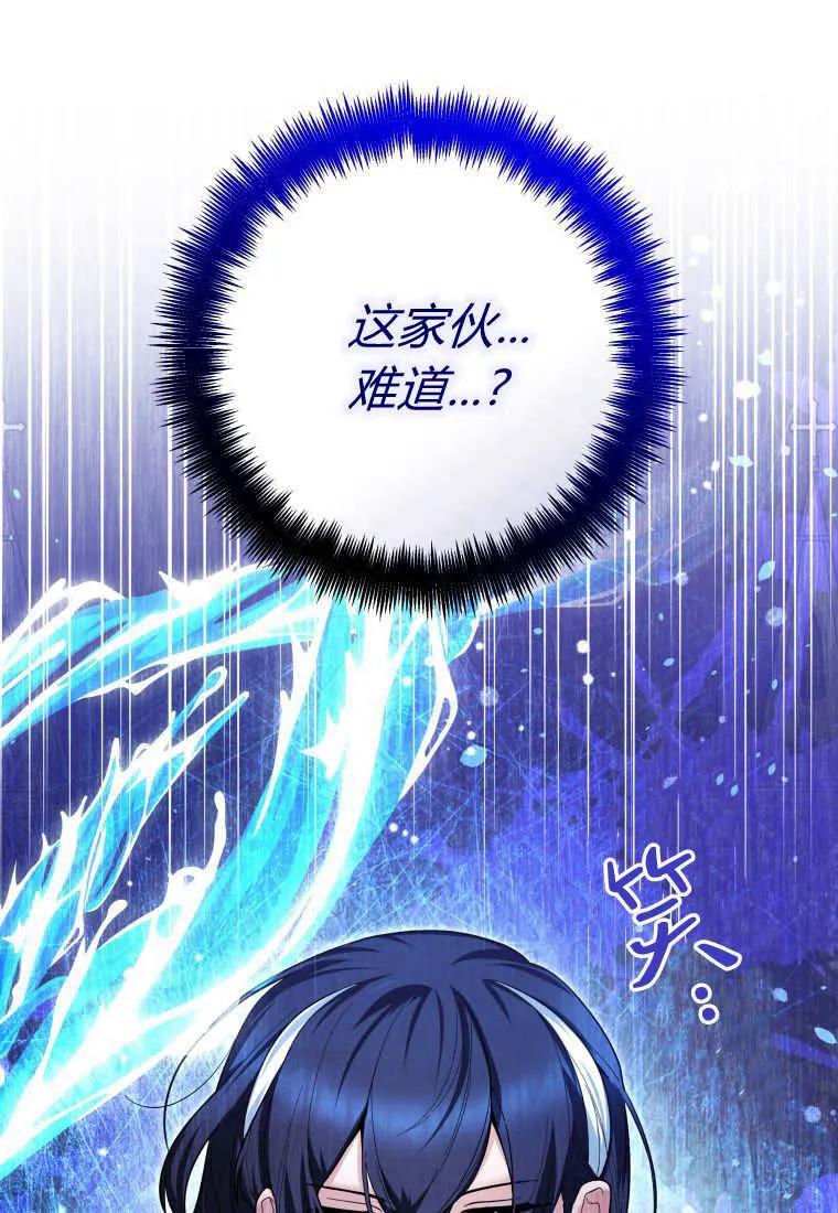 黑幕虎鲸宝宝 第29话 第18页