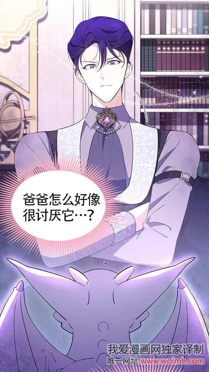 我拒绝了宠爱，为什么还要执着啊 第30话 第36页