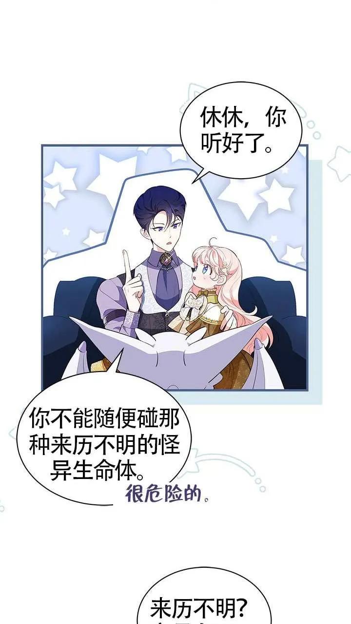 我拒绝了宠爱，为什么还要执着啊 第30话 第38页