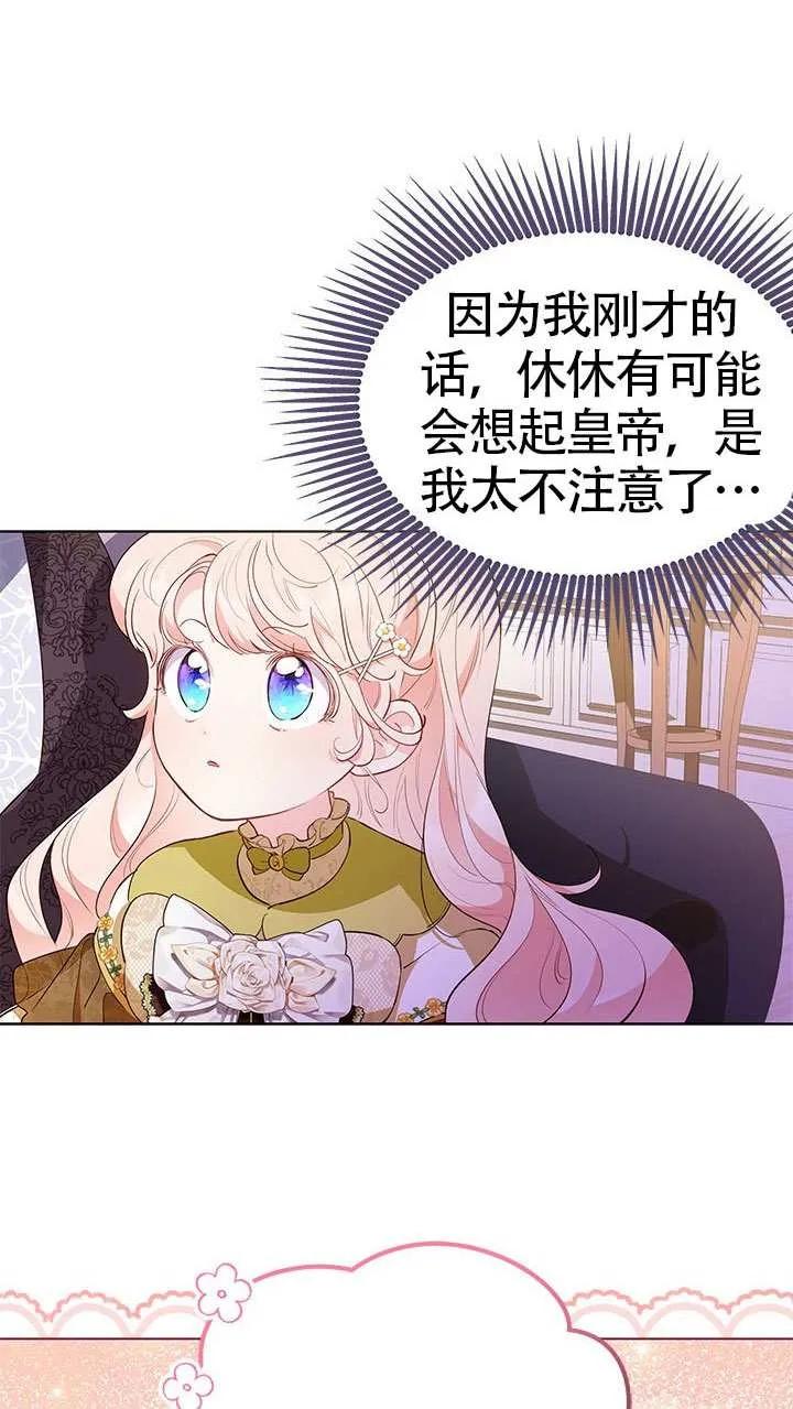 我拒绝了宠爱，为什么还要执着啊 第30话 第44页
