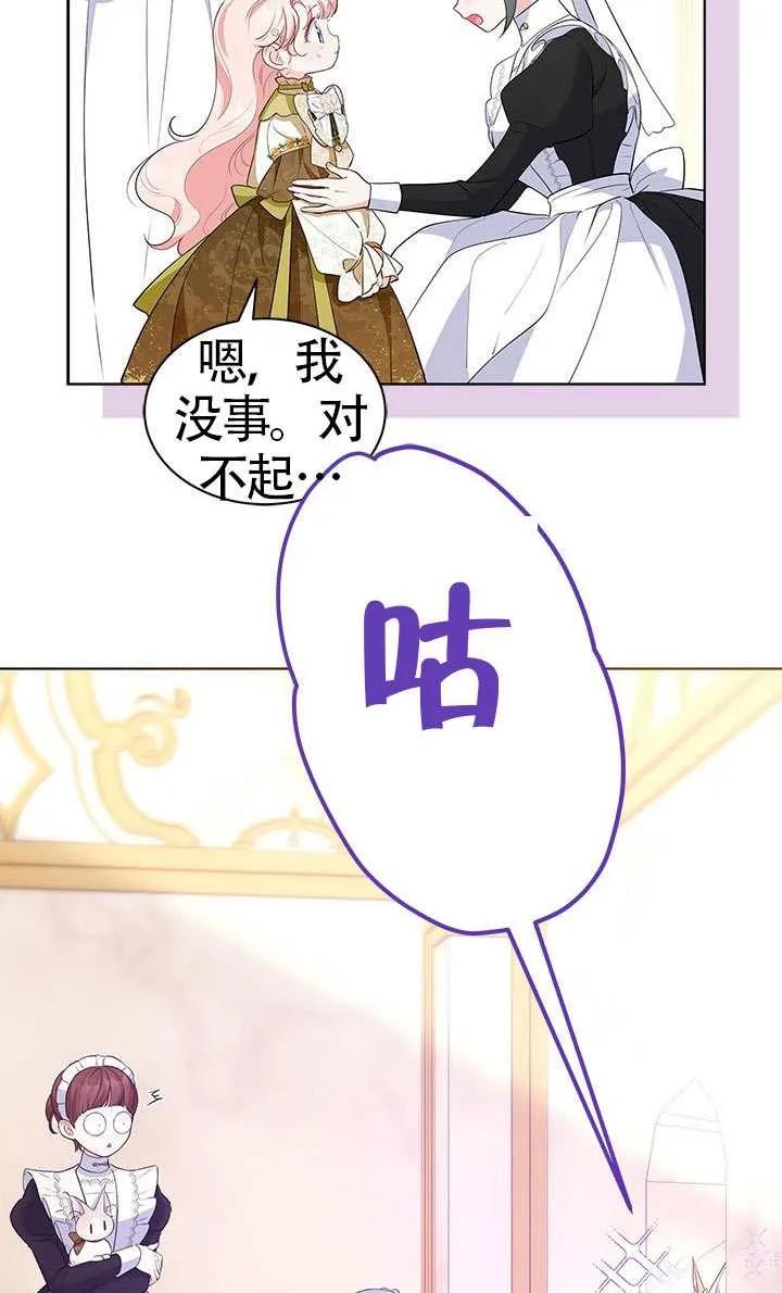 我拒绝了宠爱，为什么还要执着啊 第30话 第12页