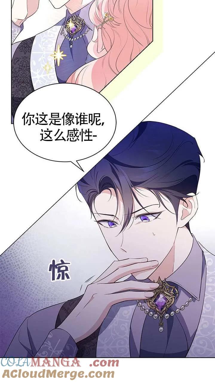 我拒绝了宠爱，为什么还要执着啊 第30话 第43页